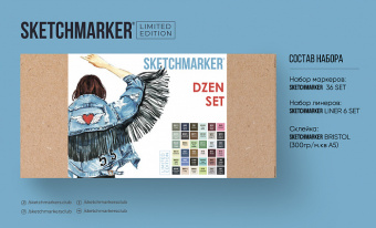 Набор маркеров Sketchmarker Dzen лимитированный (36 шт. + 6 линеров + альбом)