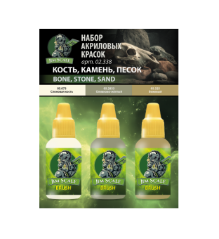 Набор красок Jim Scale 02.338 ”Кость, камень, песок”