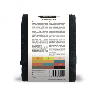 Набор маркеров Sketchmarker Brush Autumn (12 шт. + сумка-органайзер)