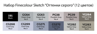 Набор маркеров Finecolor Sketch 'Оттенки серого' (12 шт. в пенале)