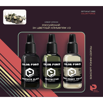 Набор красок Pacific88 AERO “Российский 3-цветный камуфляж V3”, 3 цв.