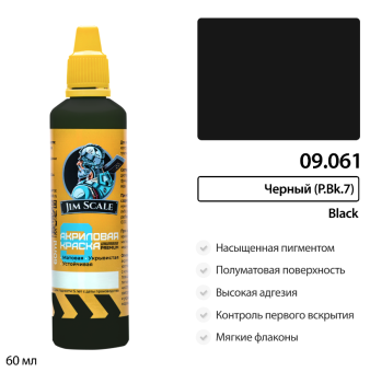 Краска акриловая универсальная Jim Scale 09.061 цвет Черный P.Bk. 7, 60 мл