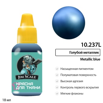 Краска акриловая Jim Scale 10.237L для ткани, цвет Голубой металлик, 18 мл