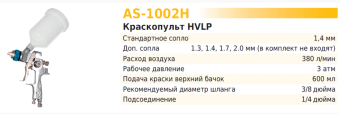 Краскопульт TNT Air AS-1002H HVLP, верхний бачок 600 мл
