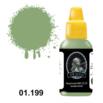 Краска акриловая Jim Scale 01.199 цвет защитный 4БО СССР (выцветший), 18 мл