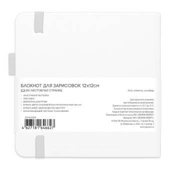 Sketchmarker Блокнот для зарисовок 140 г/кв. м, 80 л, 12*12 см, твердая обложка, белый
