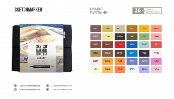 Набор маркеров Sketchmarker Brush Desert (36 шт. + сумка-органайзер)
