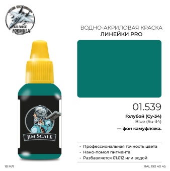 Краска акриловая Jim Scale 01.539 цвет Голубой Су-34 (Blue Su-34), 18 мл