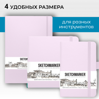 Sketchmarker Блокнот для зарисовок 140 г/кв. м, 80 л, 13*21 см, твердая обложка, лавандовый