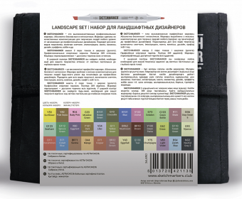 Набор маркеров Sketchmarker Landscape (36 шт. 'Ландшафт' + сумка-органайзер)