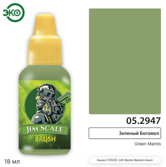 Краска акриловая Jim Scale 05.2947, контраст, цвет Зеленый Богомол (Green Mantis), 18 мл