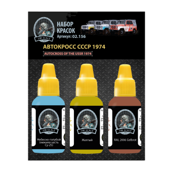 Набор акриловых красок Jim Scale 02.156 “Автокроcс СССР 1974”