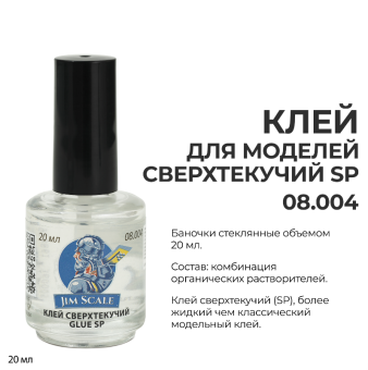 Jim Scale 08.004 Клей для моделей сверхтекучий Glue SP, 20 мл