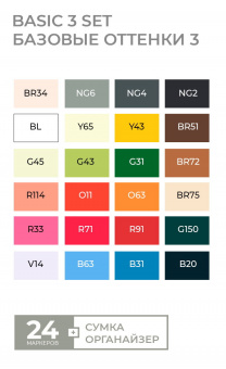 Набор маркеров Sketchmarker Basic 3 (24 шт. + сумка-органайзер)