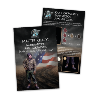 Большой набор акриловых красок Jim Scale 02.350 ”Униформа американских танкистов Второй мировой”
