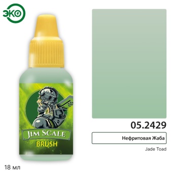 Jim Scale 05.2429 Проливка Нефритовая Жаба (Kroak Green), 18 мл