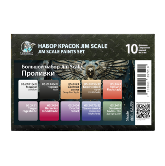 Jim Scale 02.306 Большой набор проливок (10 шт.)